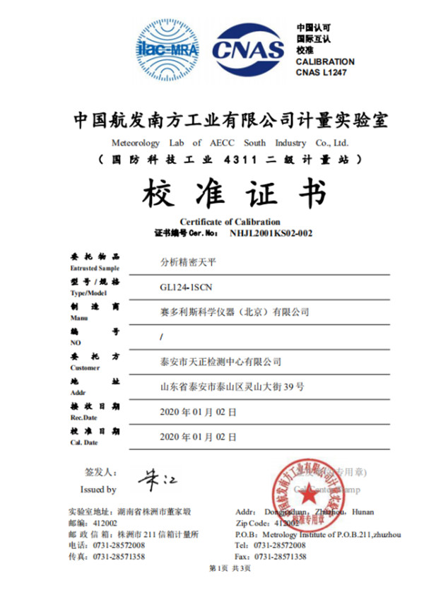 分析精密天平