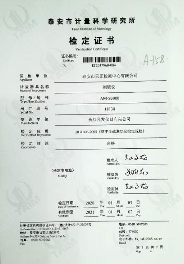 測(cè)硫儀